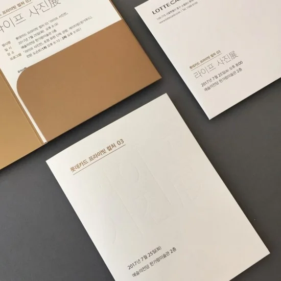 01_빠삐에아쉬_롯데카드_한가람미술관_전시회_초청장_vip.jpg