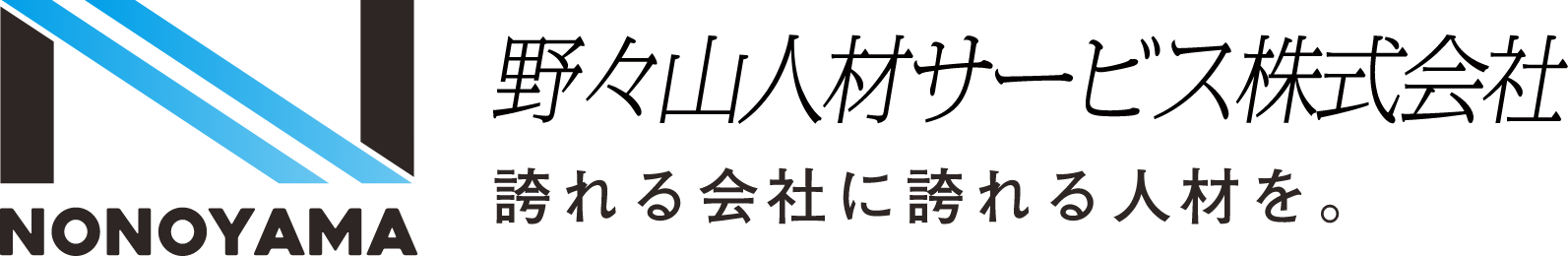 野々山人材サービス株式会社 | 愛知県の人材派遣会社