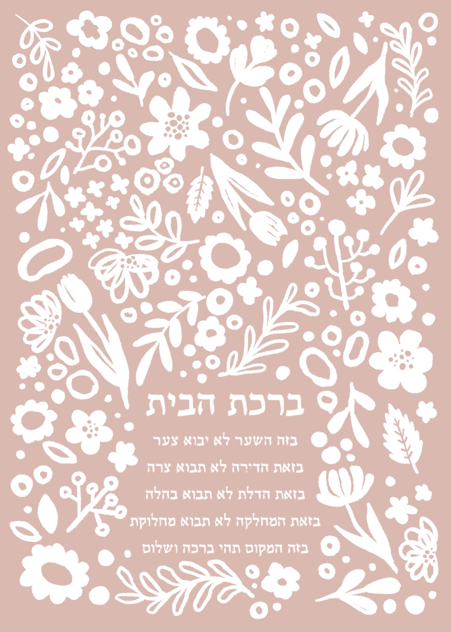Baby_Pink_Birkat_Habayit.jpg