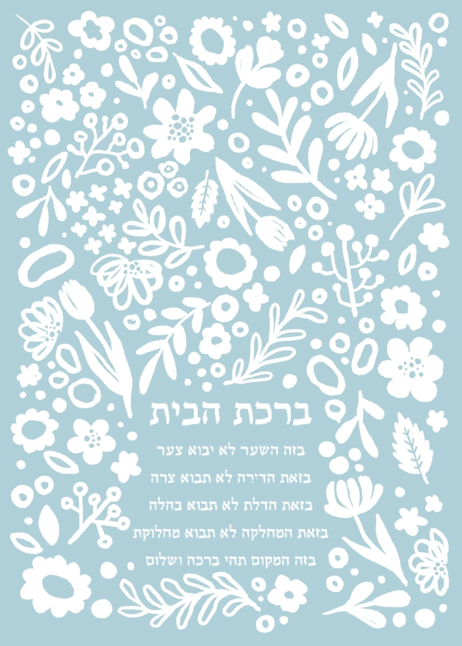 Baby_Blue_Birkat_Habayit.jpg