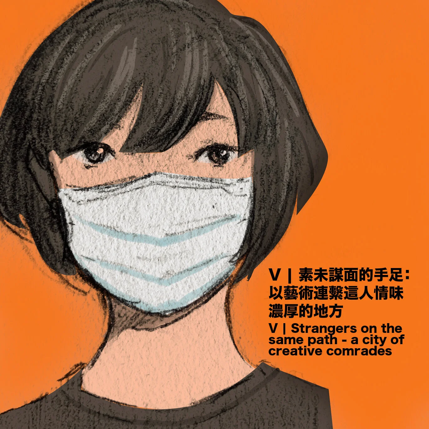 V | Strangers On The Same Path - A City of Creative Comrades