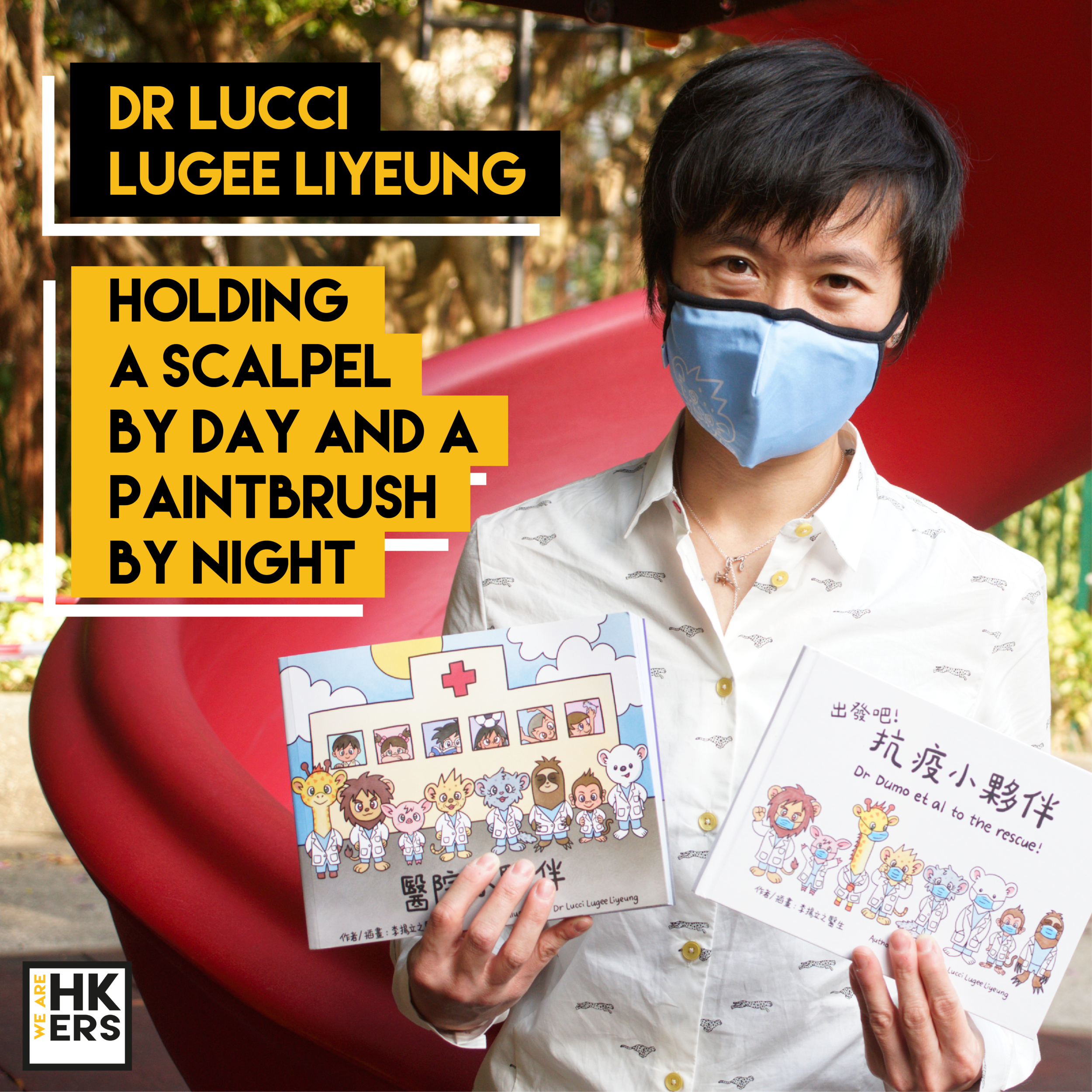 李揚立之   |  日間手執手術刀、夜晚手執畫筆的故事