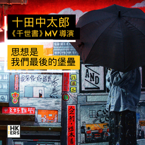 我係一位妓女 今天想分享我的故事 We Are Hkers 我地係香港人