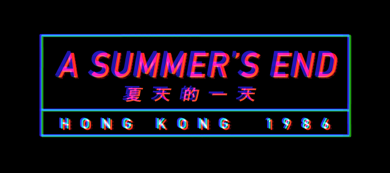 Original Soundtrack — A Summer's End - Hong Kong 1986 | 《夏天的