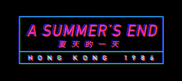 A Summer’s End - Hong Kong 1986 | 《夏天的一天》 — 香港 1986