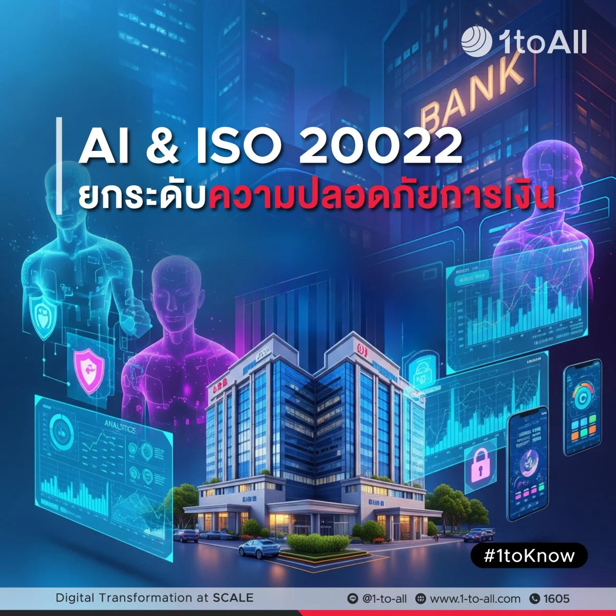 ปฏิวัติการเงินเอเชีย: เมื่อ AI และ ISO 20022 ผสานพลังสกัดกั้นอาชญากรรมทางการเงิน
