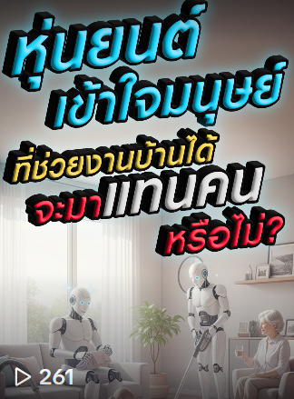 UPDATED TALK24 NEWS: NEO 🤖 หุ่นยนต์ช่วยงานบ้านจากบริษัท 1X 