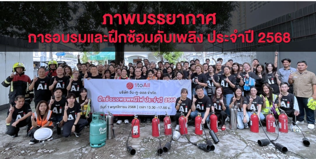 Safety First! เพราะความปลอดภัยคือเรื่องของทุกคน