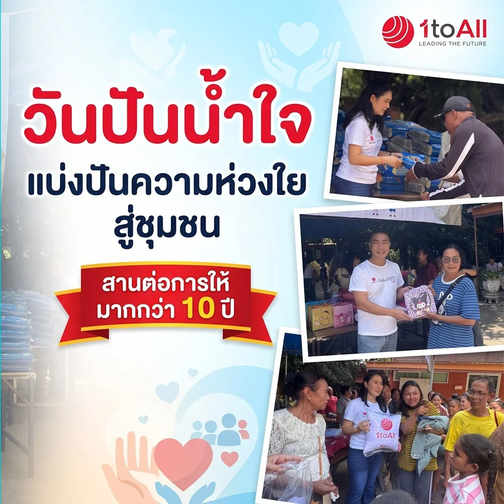 1-to-All สานต่อโครงการ “วันปันน้ำใจ” แบ่งปันความห่วงใยสู่ชุมชนอุบลราชธานี