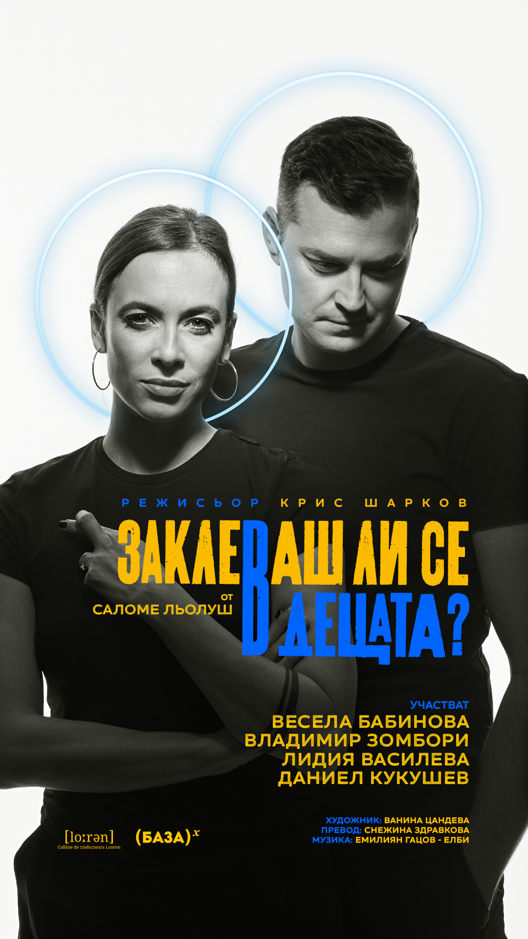 Do You Swear On The Kids?       