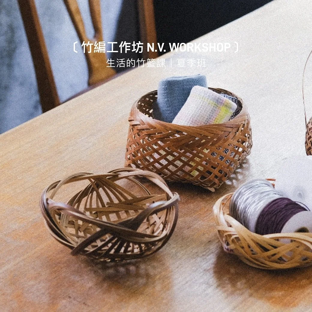 / Novel Vintage Workshop /
#夏季竹編工作坊
———
週六班|上午9:00 - 12:00
● XXL 立體置物籃|6/28
● 基礎果籃(四海波籃)|7/12
週三班|下午1:00 - 4:00
● XXL 立體置物籃|7/16
● 基礎果籃(四海波籃)|7/2
#竹編 #工作坊  #工藝 #craft