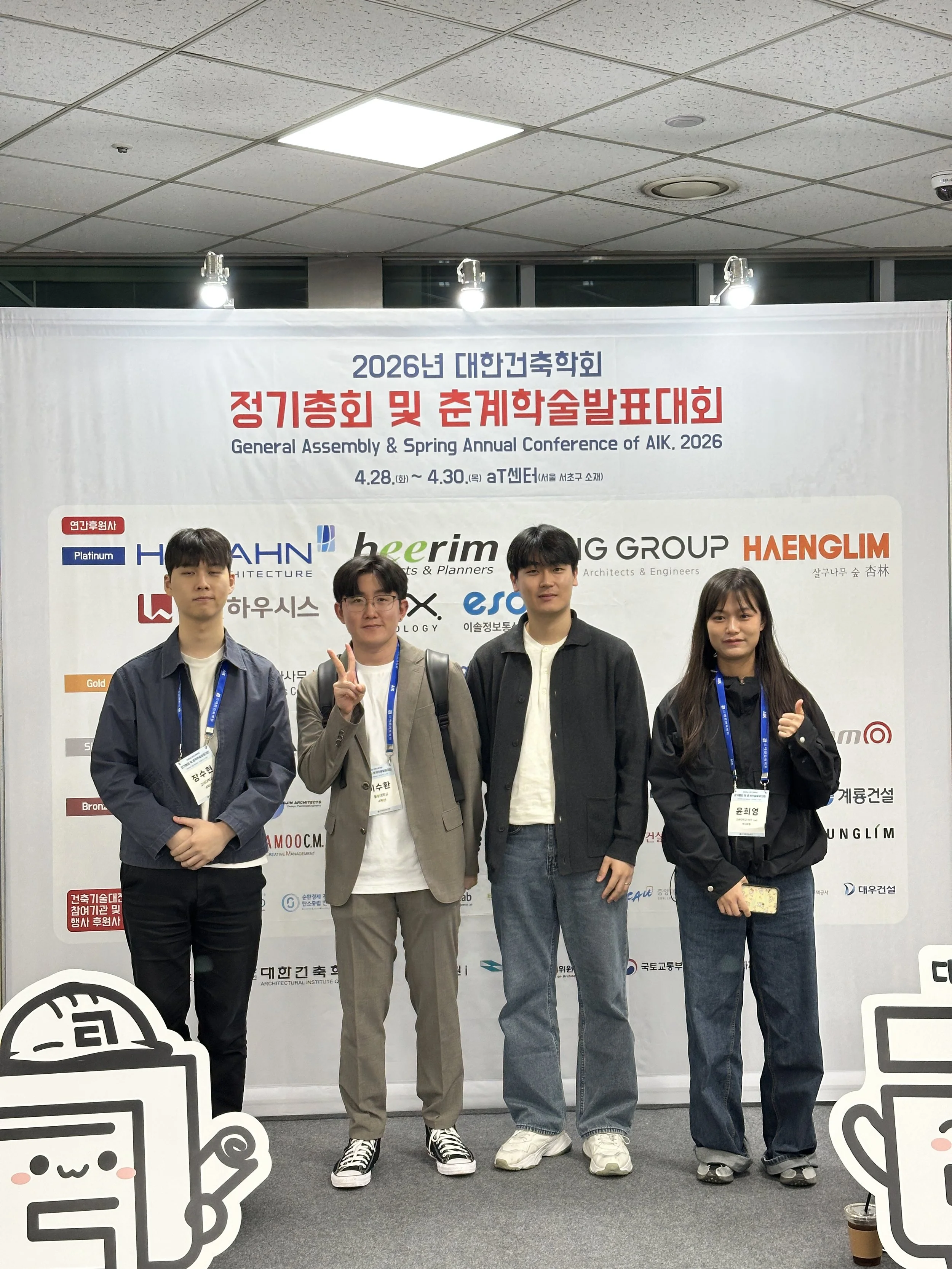 2026 대한건축학회 춘계학술발표 대회