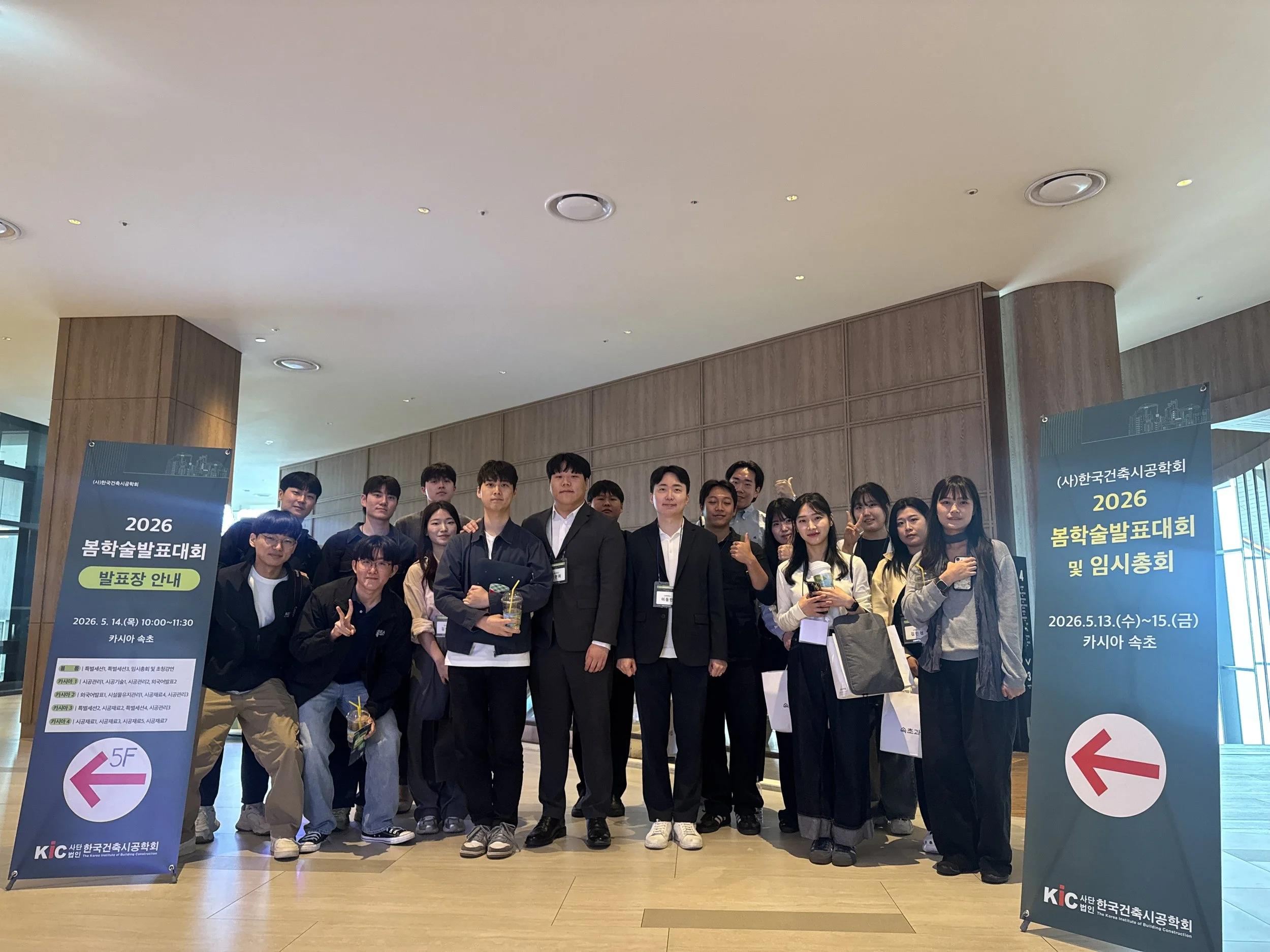 2026 한국건축시공학회 춘계학술발표대회