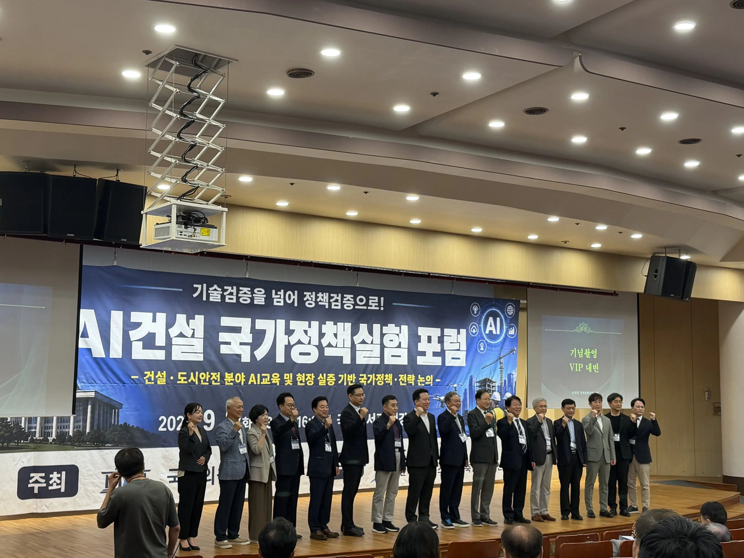 2026 AI건설 국가정책실험 포럼