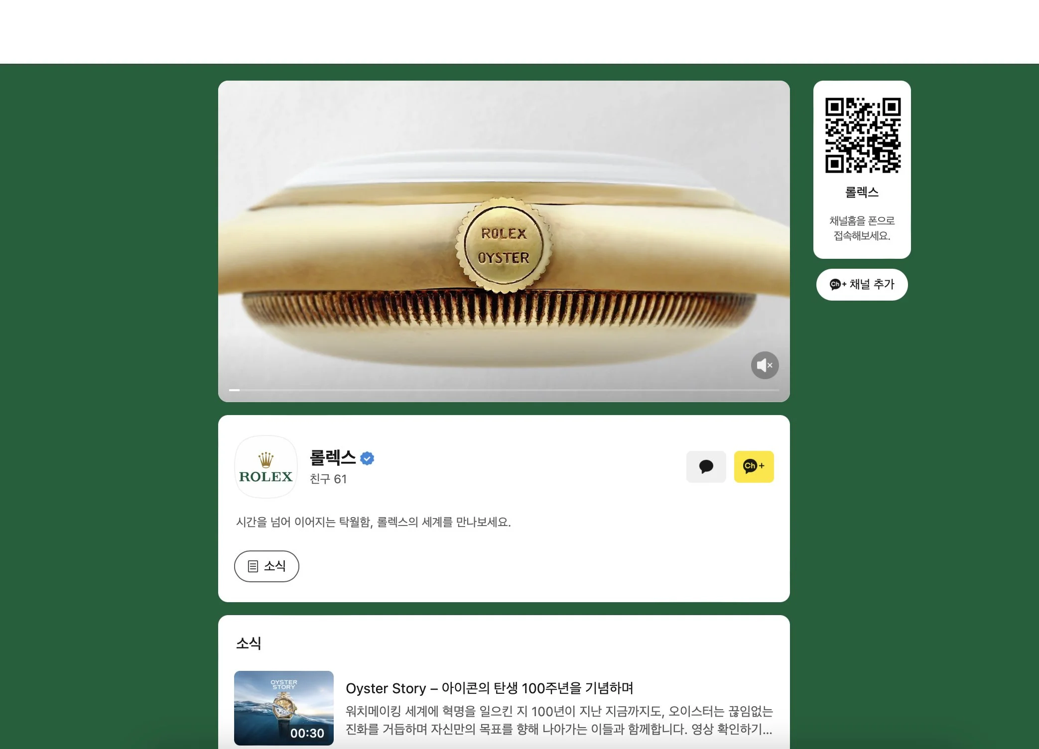coronet-rolex-front-page-kakao-talk.jpg