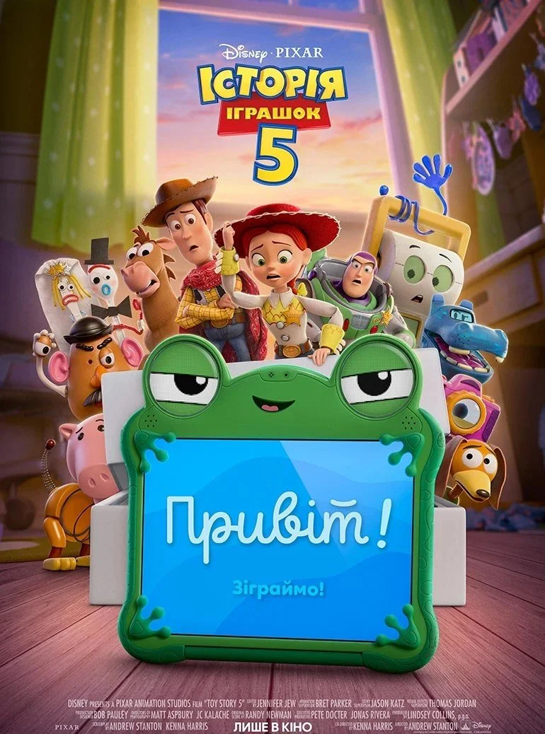 ІСТОРІЯ ІГРАШОК 5 - SOLD OUT
