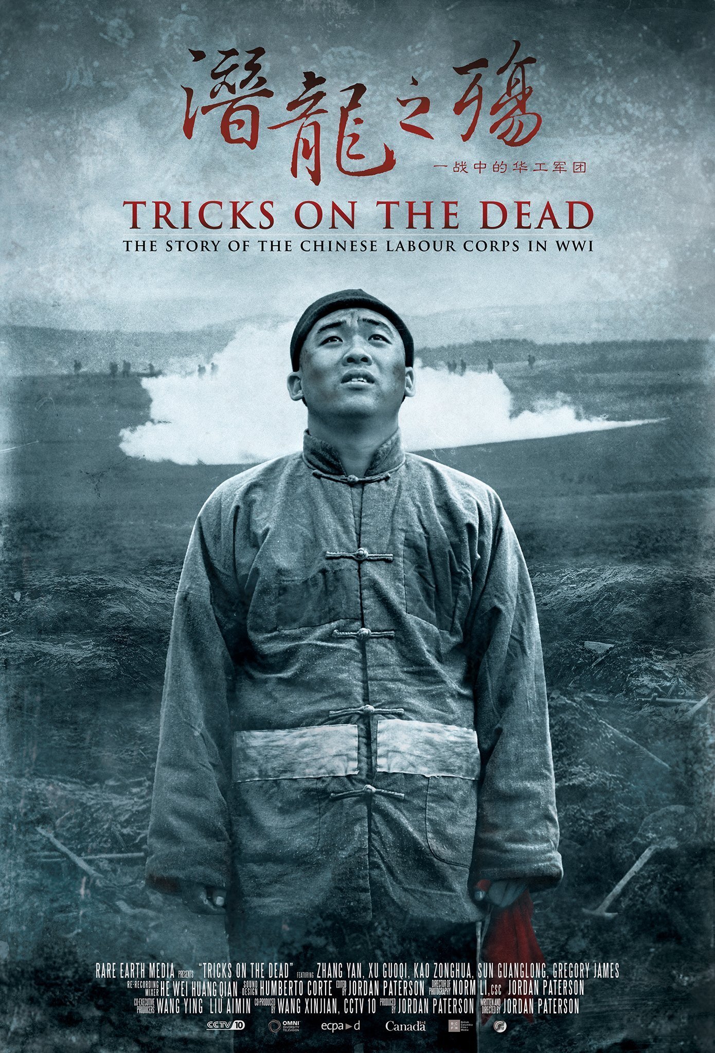 tricks-on-the-dead-the-story-of-the-chinese-labour-corps-in-wwi-2014-us-poster.jpg