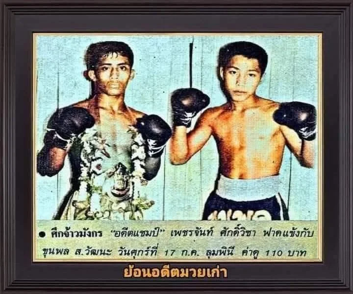 Today make 39 years, won K.O.  3rd,  Petchan Sak Vicha Flyweight Lumpinee Champion! Time flies&hellip;. @khunponmuaythai