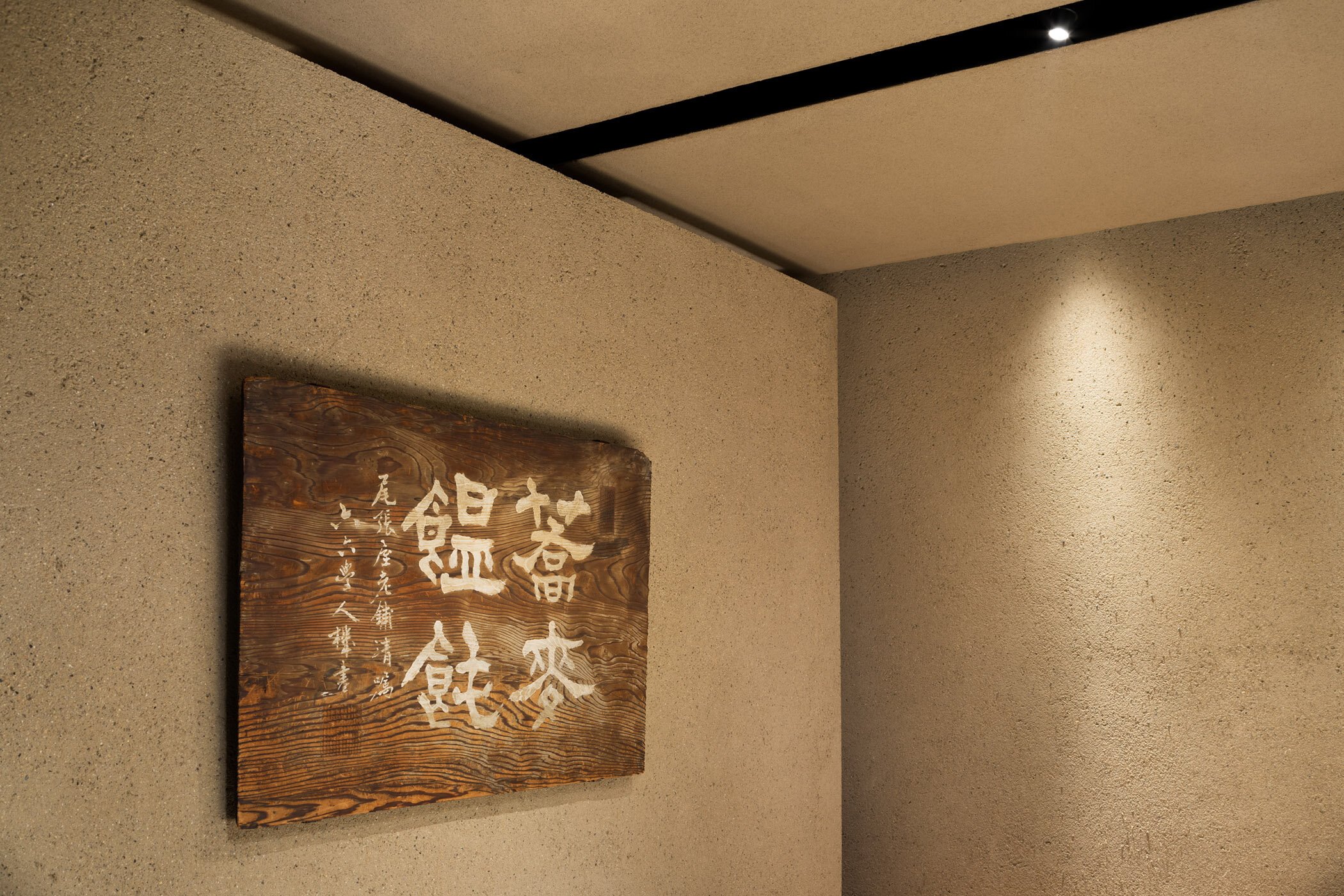  柳原照弘 Teruhiro Yanagihara Studioがインテリアデザインを手掛けた京都の尾張屋本店 菓子処。歴史あるサインを壁に設けた 