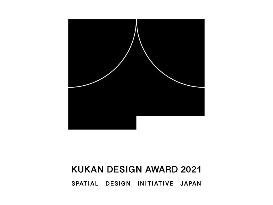 「日本空間デザイン賞 2021」が4月1日より応募受付を開始