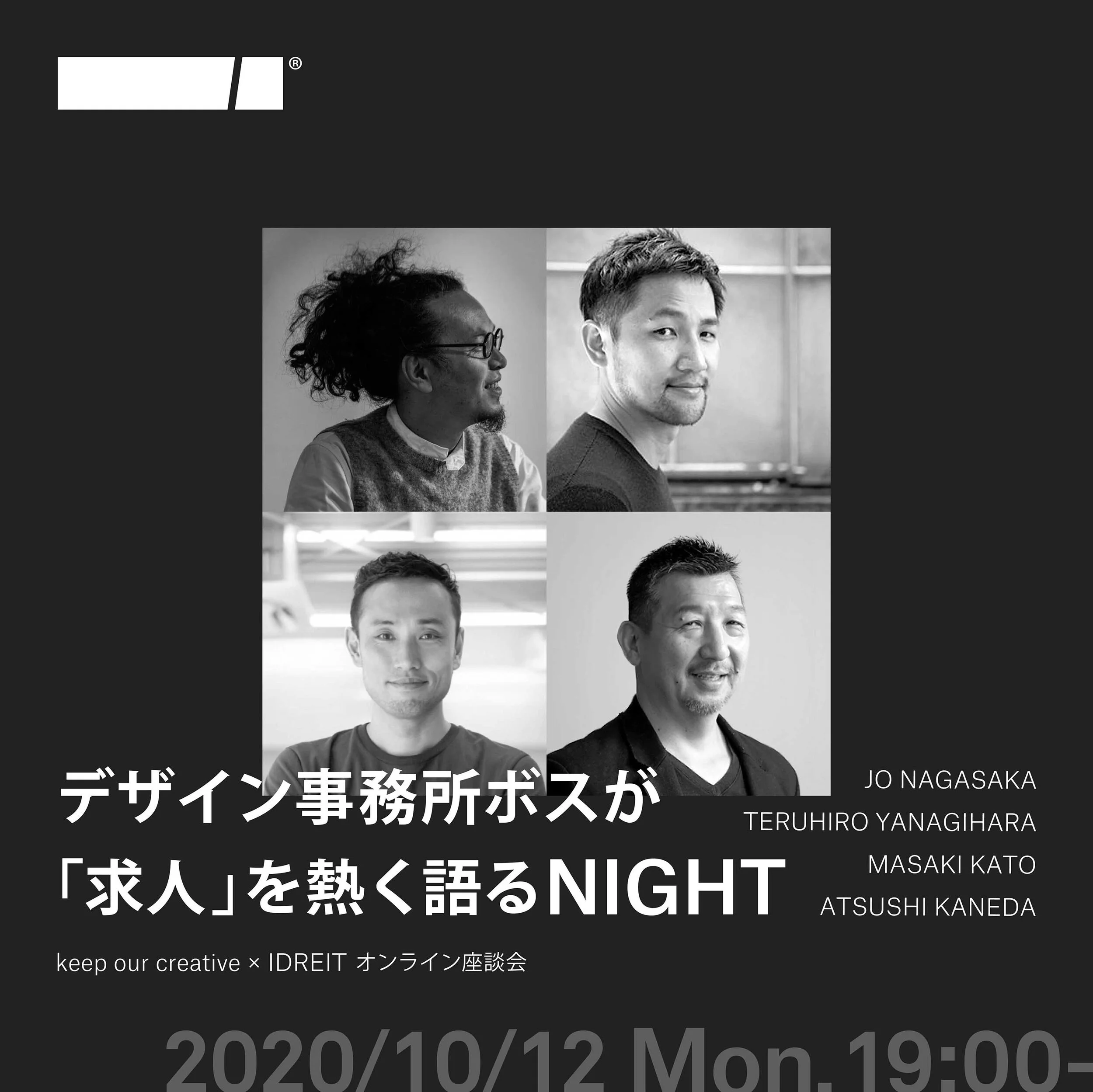 10/12夜、オンライン座談会「デザイン事務所ボスが“求人”を熱く語るNIGHT」開催！