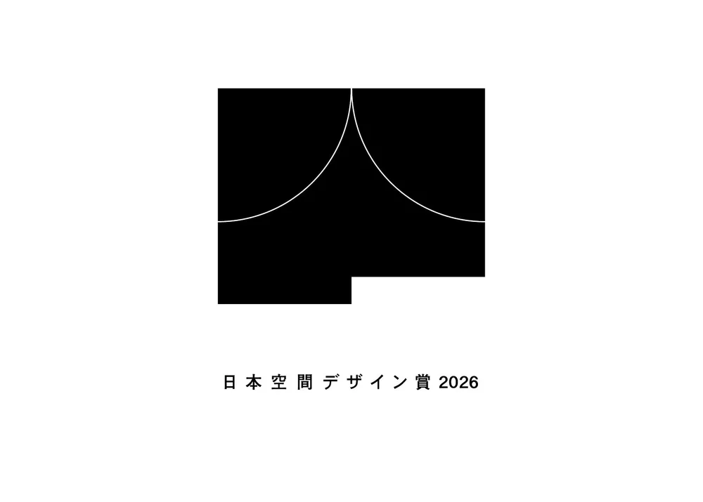 「日本空間デザイン賞 2026」が3月30日より応募受付を開始します — IDREIT® | interior design magazine