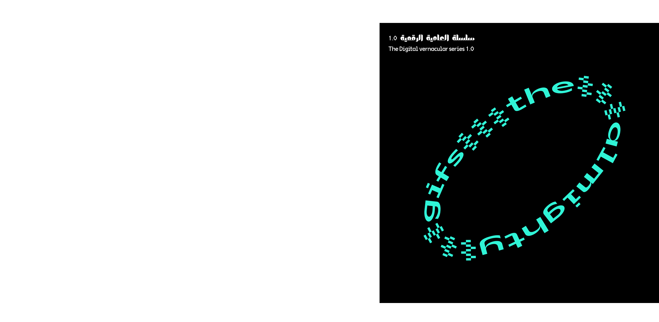  The Digital Vernacular: In this series we attempted to analyze Islamic Gifs. Our research led us to discover similar patterns combining nature elements, sparkles and calligraphy and to document them according to frequency. 