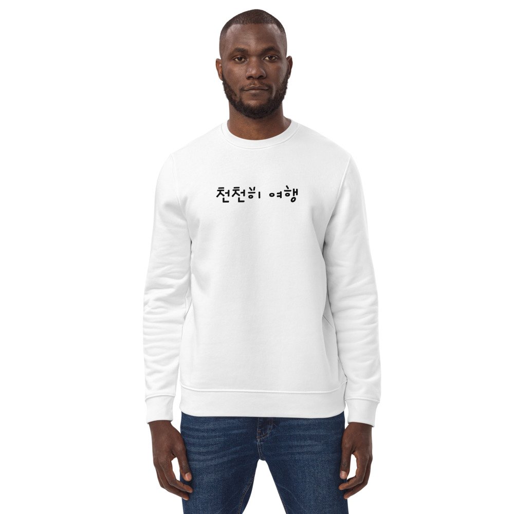 Unisex eco sweatshirt - Travel Slowly (written in Korean/Hangul) | Korean  Rooftop