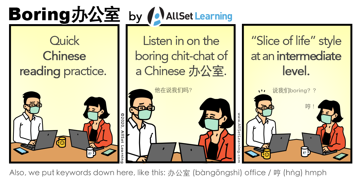 Boring Bangongshi: the Chinese Office Comic for Learners - Sinosplice