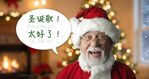 Classic Chinese Christmas Music from Sinosplice