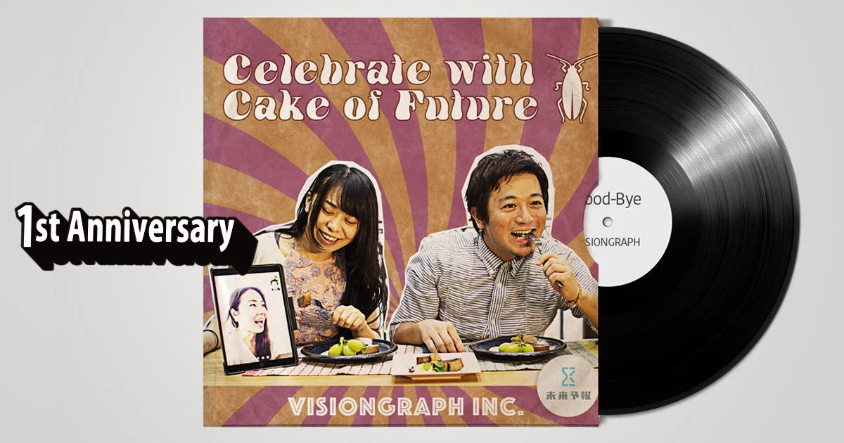 昆虫ケーキで祝う創業1周年｜リサーチ&amp;デザインコンサル”未来予報(株)”の実態