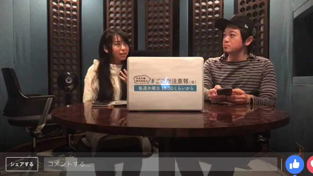  未来予報株式会社の #ご近所注意報 (仮) はじめました（第1回ログ）