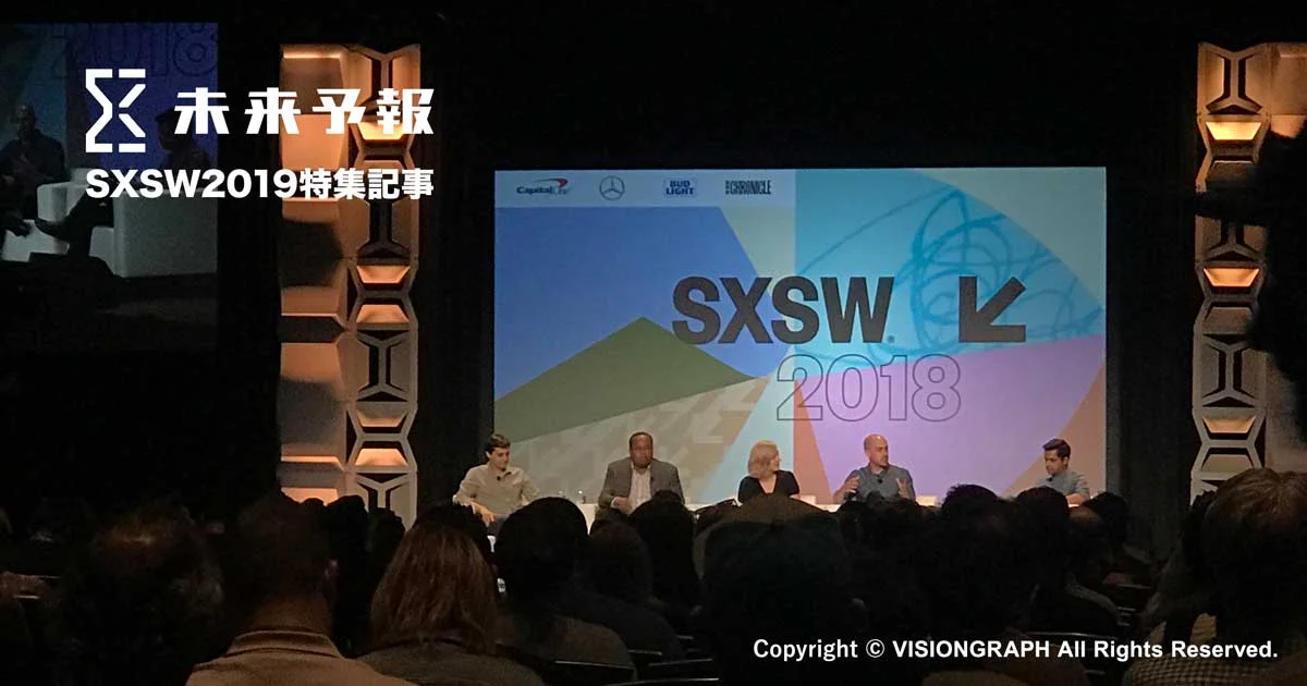 ＜SXSW2019＞ 2019KEYNOTESスピーカー紹介 後編