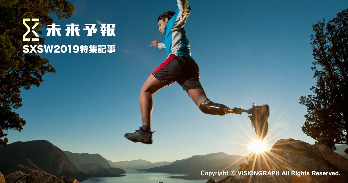 ＜SXSW2019＞SXSW予報（3）Adaptive 〜身体”拡張”ではなくて身体”適応”〜