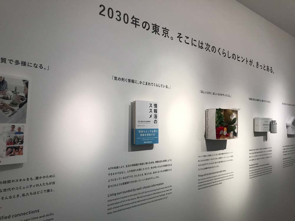 Next Humanity / Panasonic Design展