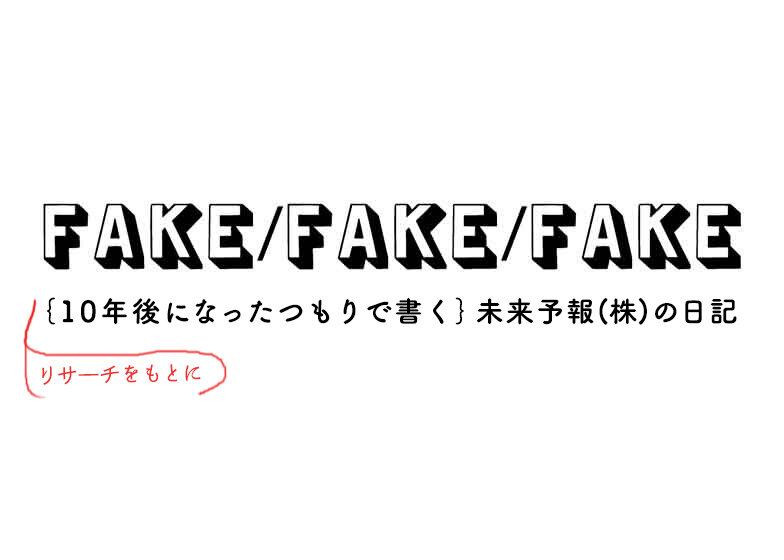 FAKE / FAKE / FAKE
