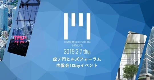 共同代表　曽我・宮川が虎ノ門ヒルズ 内覧会にて講演しました