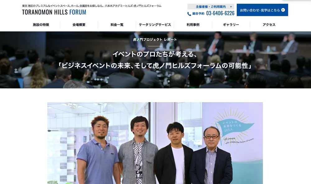 虎ノ門ヒルズフォーラムにて弊社が参加するプロジェクト「イベントの未来をつくる105人」が紹介されました。