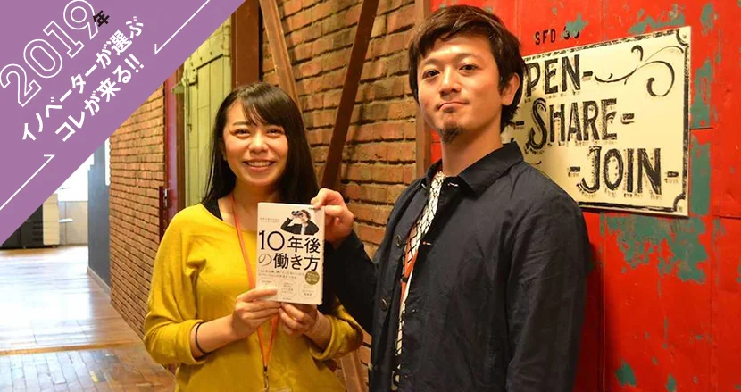 「FINDERS」の特集、2019年イノベーターが選ぶコレが来る！！にてコメントさせていただきました