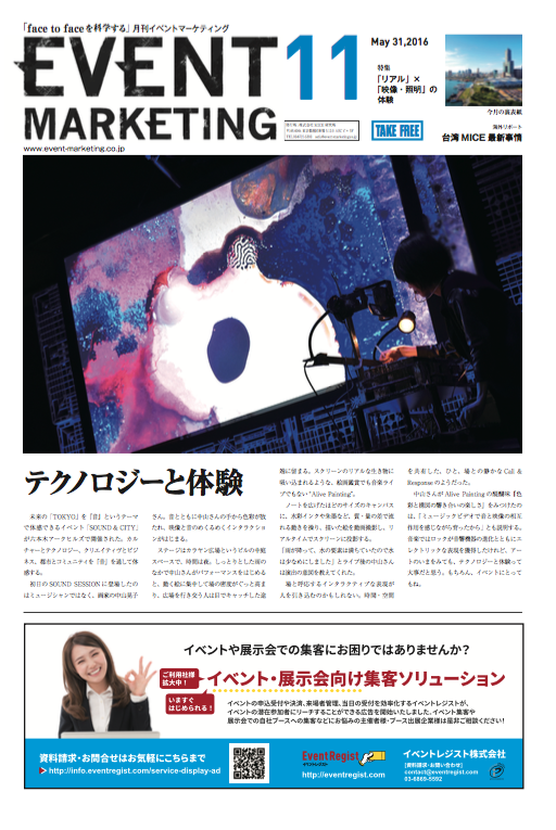 「月刊EVENT MARKETING」に寄稿しました。