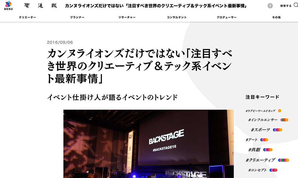 弊社 宮川・曽我が登壇したBACKSTAGE2016のイベントレポートが掲載されました。