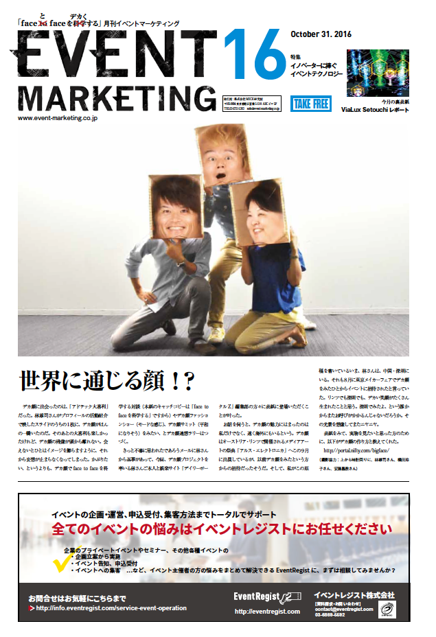 「月刊EVENT MARKETING」に登壇したBackstageの様子が掲載されました。