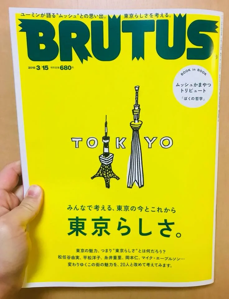 「BRUTUS」未来の東京特集にて取材をしていただきました