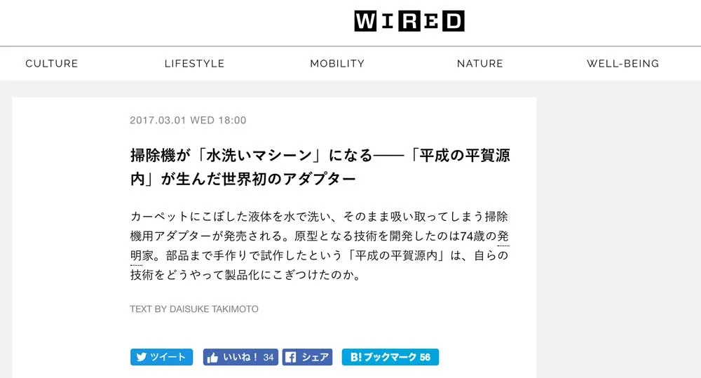 「WIRED」にて取材を受けました。