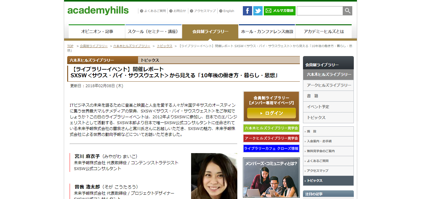 「六本木ヒルズライブラリーイベント」に登壇し、レポートが掲載されました