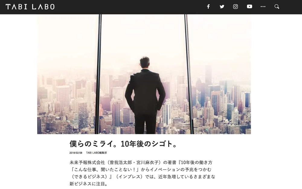 「TABI LABO」に書評が掲載されました