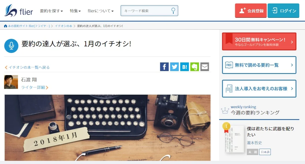 「flier」に書評が掲載されました