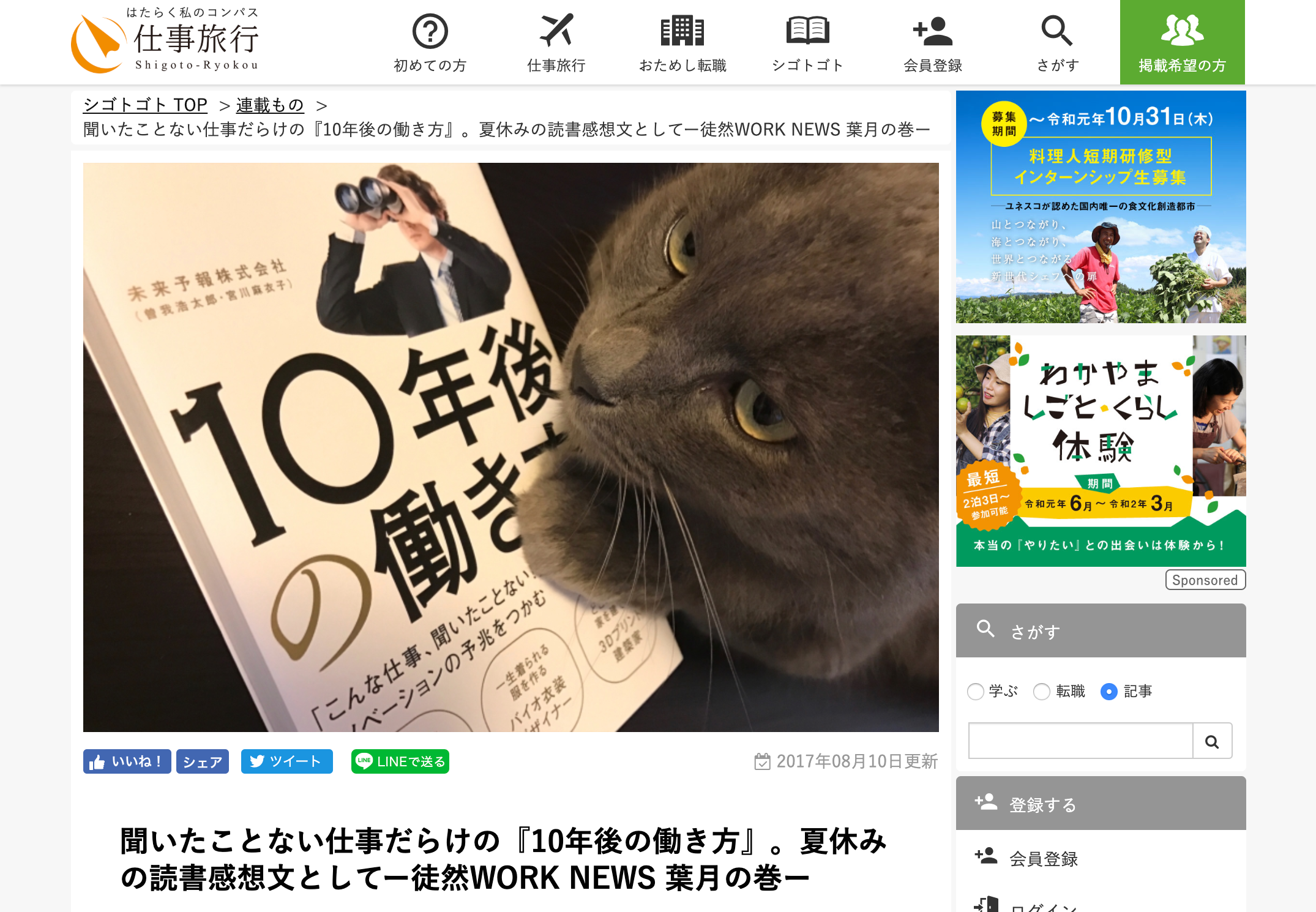 「シゴトゴト」に書評が掲載されました。