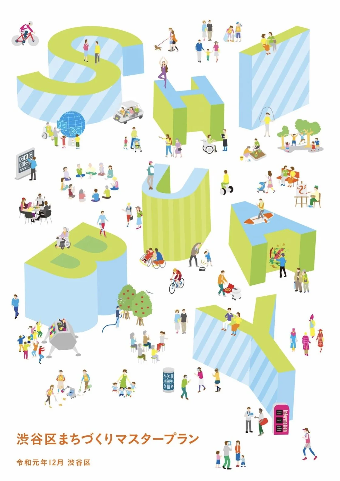 まちの未来 | 渋谷区 まちづくりマスタープラン 将来像ビジュアルコンセプト設計