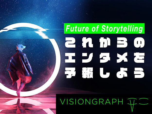 弊社の高橋がPRONEWSに「[Future of Storytelling:これからのエンタメ予報]Vol.08 コロナウイルスの影響で切り拓かれた“在宅エンタメ市場”」を寄稿しました！
